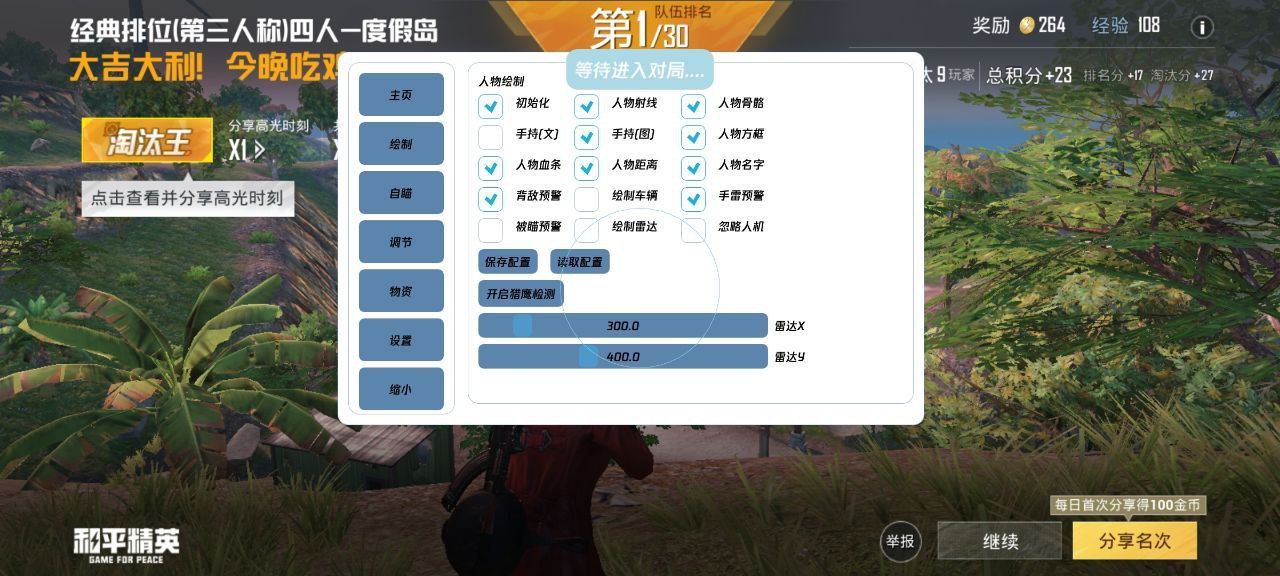 和平精英模拟器《鸡腿》外挂支持观战透视